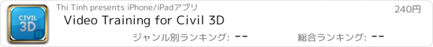 おすすめアプリ Video Training for Civil 3D