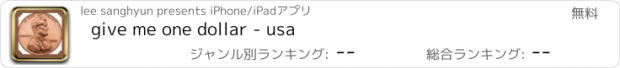 おすすめアプリ give me one dollar - usa