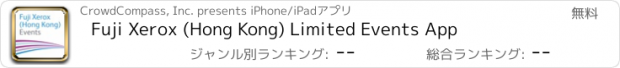 おすすめアプリ Fuji Xerox (Hong Kong) Limited Events App