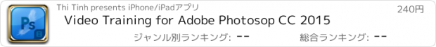 おすすめアプリ Video Training for Adobe Photosop CC 2015