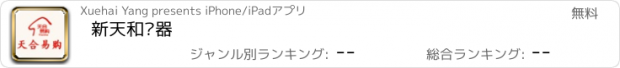 おすすめアプリ 新天和电器