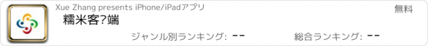 おすすめアプリ 糯米客户端