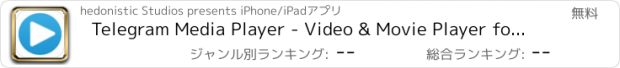 おすすめアプリ Telegram Media Player - Video & Movie Player for Telegram Messenger