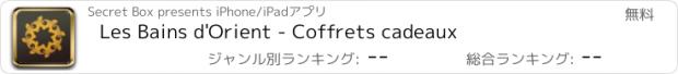 おすすめアプリ Les Bains d'Orient - Coffrets cadeaux