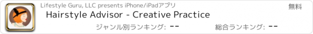 おすすめアプリ Hairstyle Advisor - Creative Practice