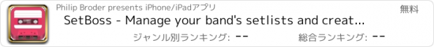 おすすめアプリ SetBoss - Manage your band's setlists and create multi-track demo ideas.