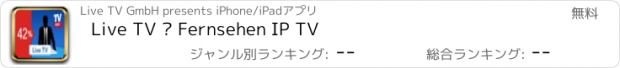 おすすめアプリ Live TV – Fernsehen IP TV