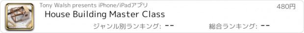 おすすめアプリ House Building Master Class