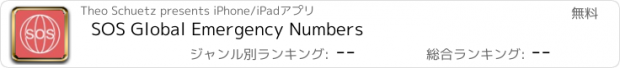 おすすめアプリ SOS Global Emergency Numbers