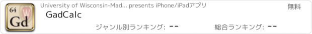 おすすめアプリ GadCalc