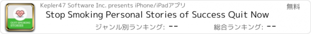 おすすめアプリ Stop Smoking Personal Stories of Success Quit Now