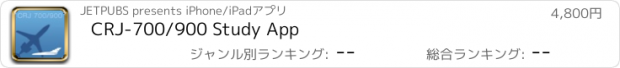 おすすめアプリ CRJ-700/900 Study App