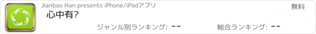 おすすめアプリ 心中有你