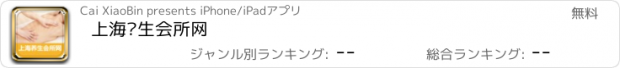 おすすめアプリ 上海养生会所网