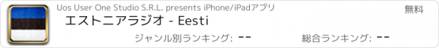 おすすめアプリ エストニアラジオ - Eesti