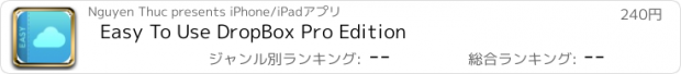おすすめアプリ Easy To Use DropBox Pro Edition
