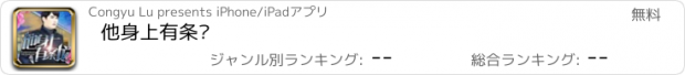 おすすめアプリ 他身上有条龙