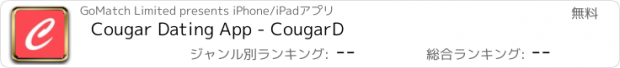 おすすめアプリ Cougar Dating App - CougarD