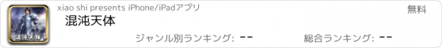 おすすめアプリ 混沌天体