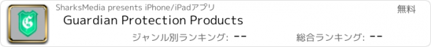 おすすめアプリ Guardian Protection Products