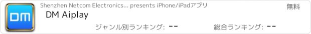 おすすめアプリ DM Aiplay