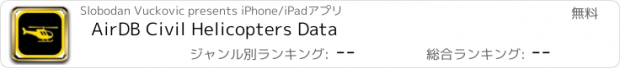 おすすめアプリ AirDB Civil Helicopters Data