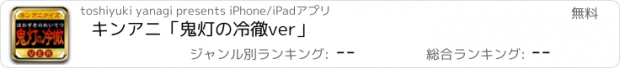 おすすめアプリ キンアニ「鬼灯の冷徹ver」