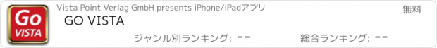 おすすめアプリ GO VISTA