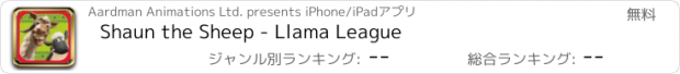 おすすめアプリ Shaun the Sheep - Llama League