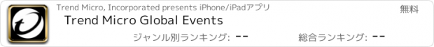 おすすめアプリ Trend Micro Global Events