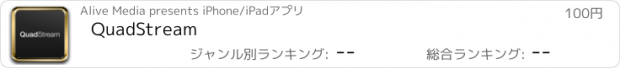 おすすめアプリ QuadStream