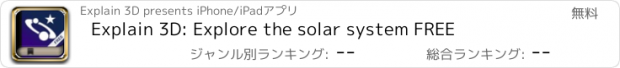 おすすめアプリ Explain 3D: Explore the solar system FREE