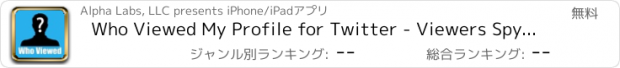 おすすめアプリ Who Viewed My Profile for Twitter - Viewers Spy Tracker