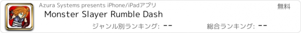 おすすめアプリ Monster Slayer Rumble Dash