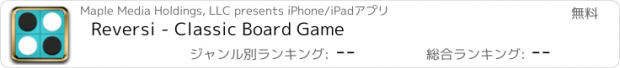 おすすめアプリ Reversi - Classic Board Game