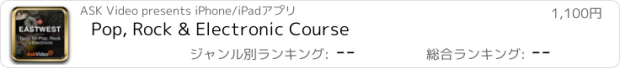 おすすめアプリ Pop, Rock & Electronic Course