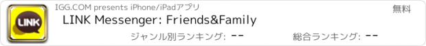 おすすめアプリ LINK Messenger: Friends&Family