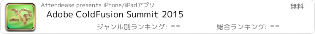 おすすめアプリ Adobe ColdFusion Summit 2015