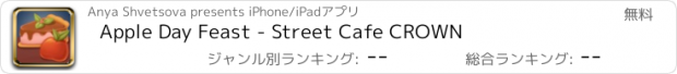 おすすめアプリ Apple Day Feast - Street Cafe CROWN