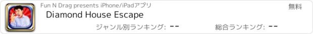 おすすめアプリ Diamond House Escape