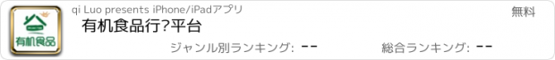 おすすめアプリ 有机食品行业平台