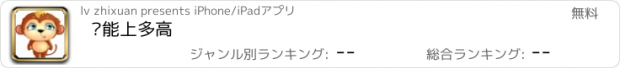 おすすめアプリ 你能上多高