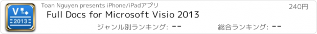 おすすめアプリ Full Docs for Microsoft Visio 2013