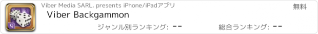 おすすめアプリ Viber Backgammon