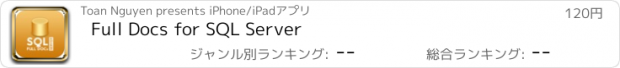 おすすめアプリ Full Docs for SQL Server