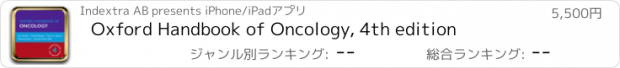 おすすめアプリ Oxford Handbook of Oncology, 4th edition