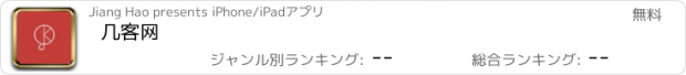 おすすめアプリ 几客网