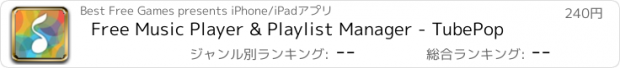 おすすめアプリ Free Music Player & Playlist Manager - TubePop