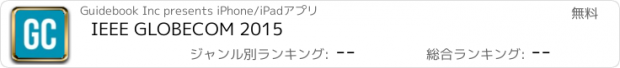 おすすめアプリ IEEE GLOBECOM 2015