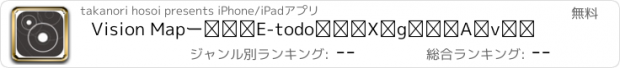 おすすめアプリ Vision Map　ー〝脱-todoリスト〟アプリ